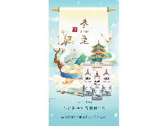 冬至喜乐 | 中山回力食品饮料来相伴