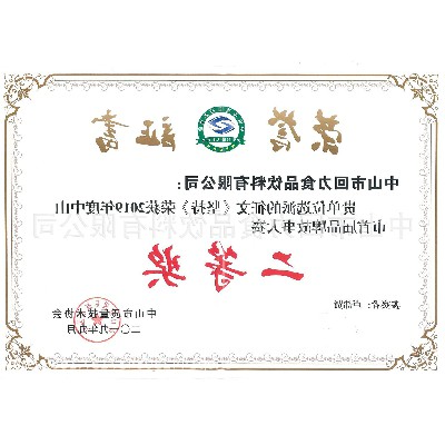 品牌故事大赛二等奖