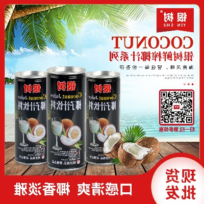 银树鲜榨系列清新口感椰子汁 清淡口味椰汁5罐试喝厂家合作